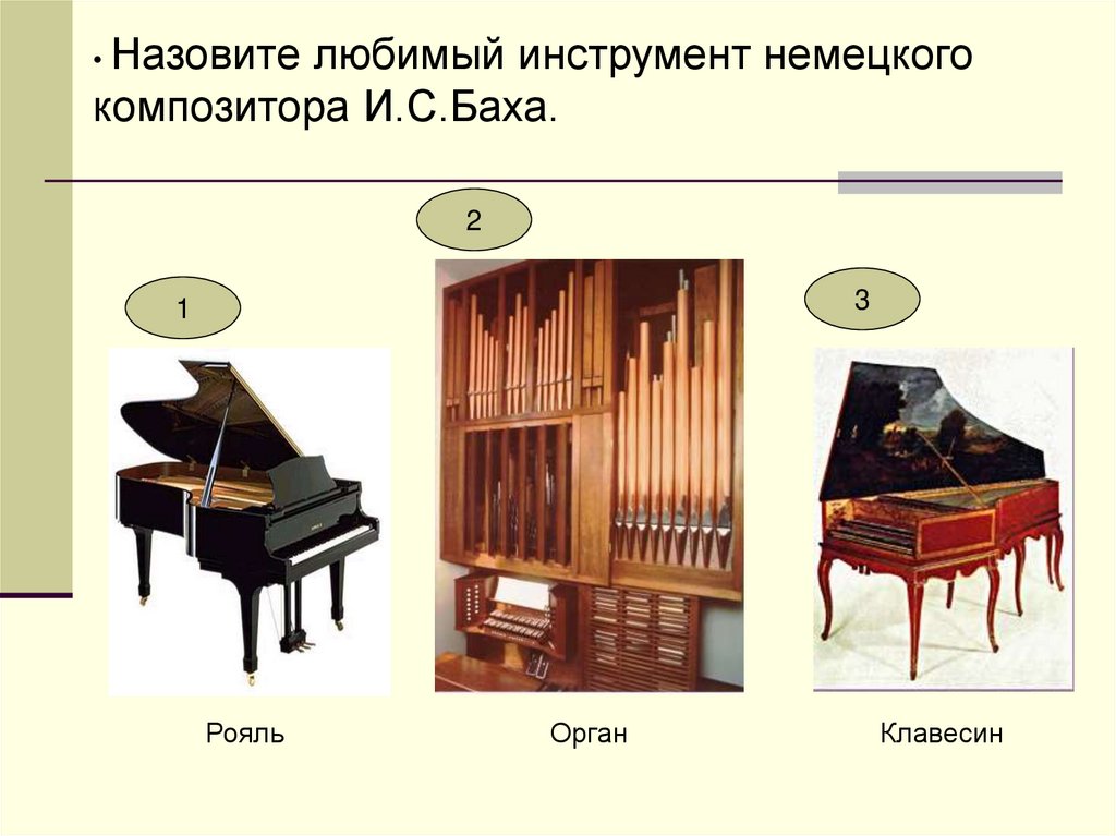 Музыкальная викторина по музыке 4 класс презентация