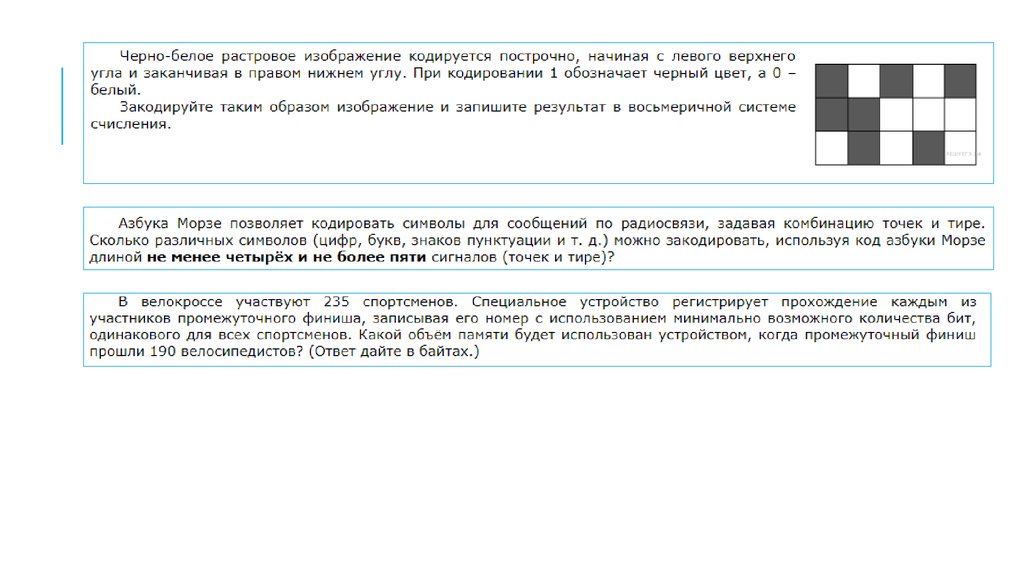 Черно белое растровое изображение кодируется построчно