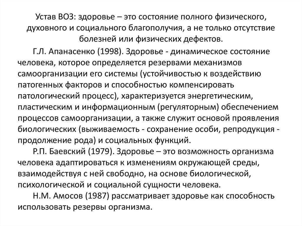 Воз здоровье это состояние полного. Устав воз. Устав воз здоровье человека. Динамическое здоровье это. Устав воз фото.