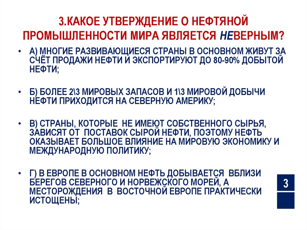 Охарактеризуйте нефтяную промышленность мира по плану