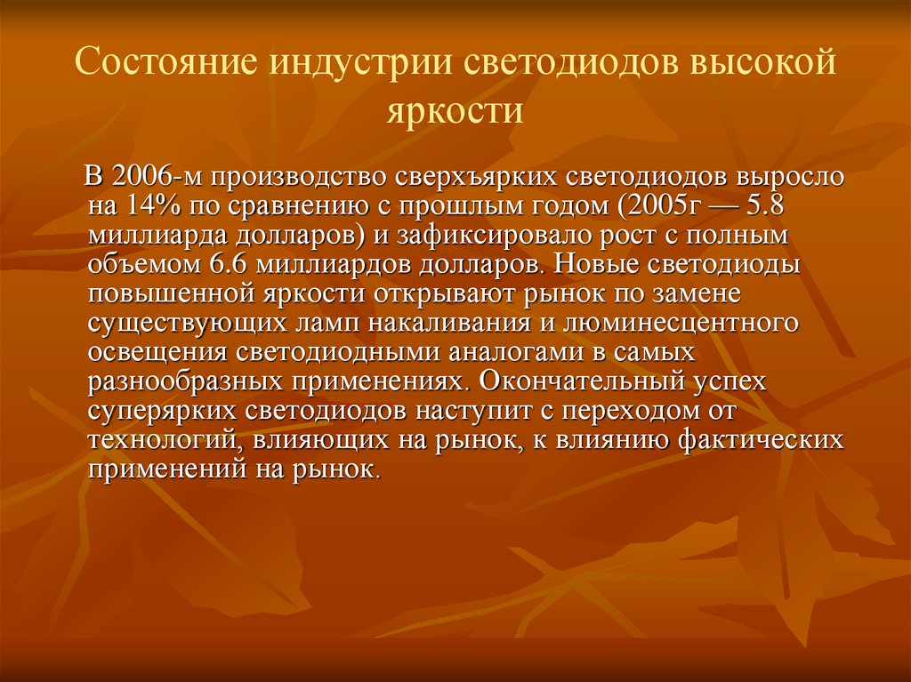 Фактическое влияние это. Светодиоды презентация. Светодиоды презентация 7 класс технология. Лампы будущего светодиоды презентация 7 класс технология. Лампы будущего светодиоды 7 класс технология.