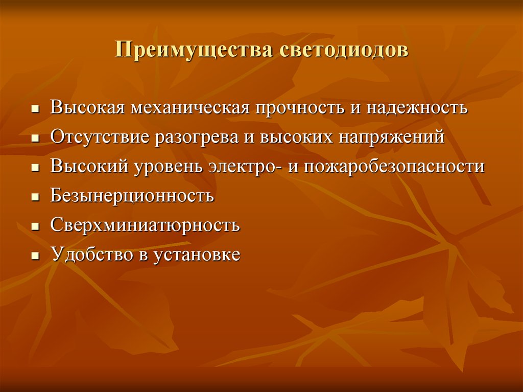 Лампы будущего светодиоды презентация 7 класс технология