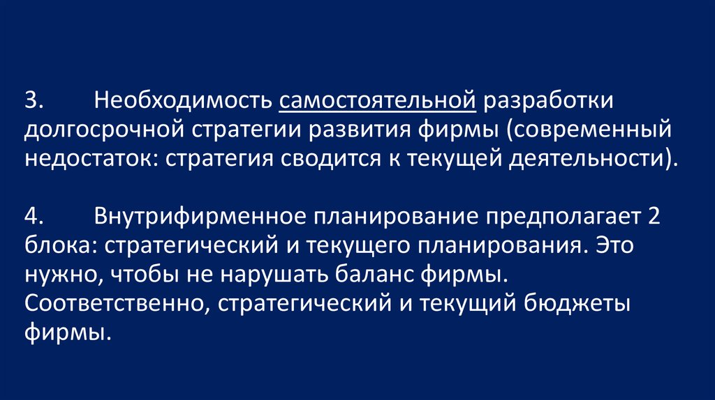 Три необходимость. Недостатки стратегического планирования. На какой период разрабатываются долгосрочные планы. На какой срок разрабатывается долгосрочная стратегия предприятия?.