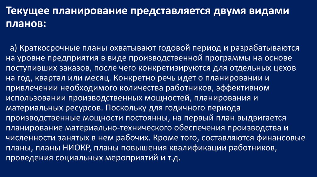 На основе какого плана разрабатываются все остальные разделы производственной программы предприятия