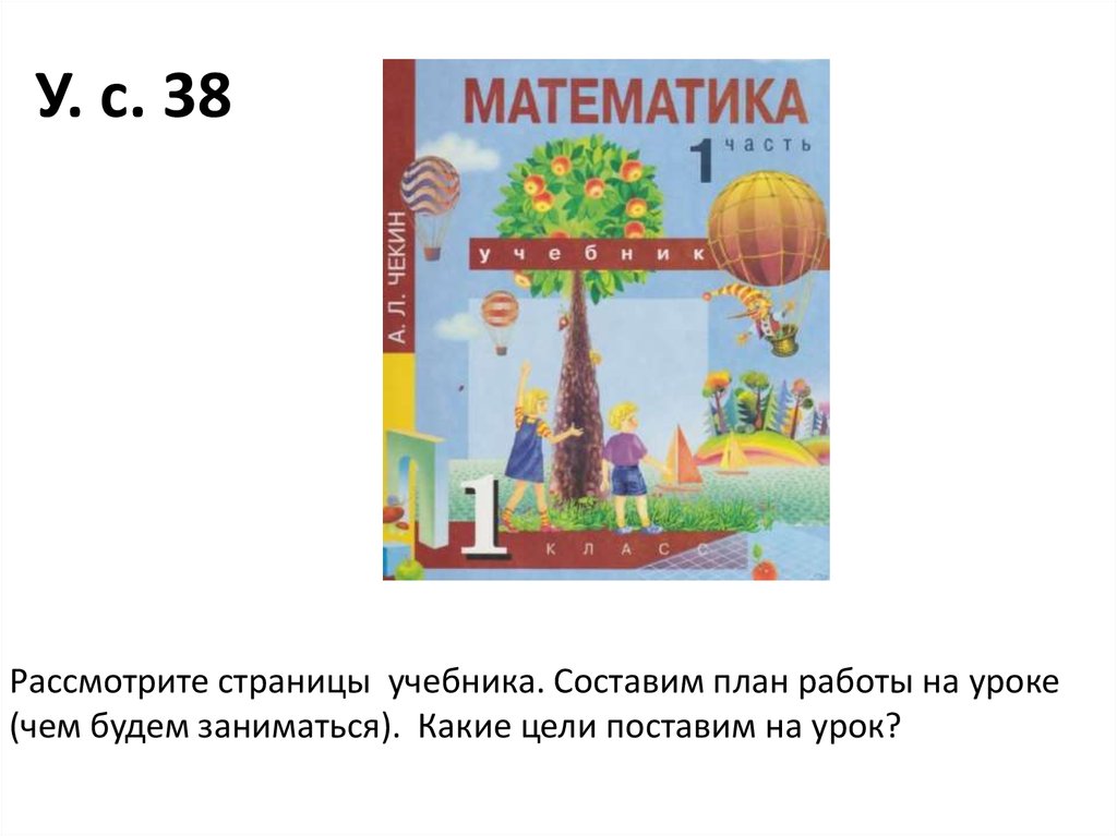 У. с. 38