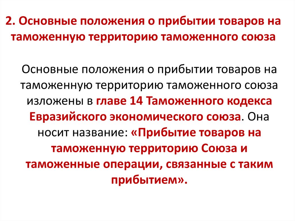 Порядок перемещения через таможенную границу продукции военного назначения презентация