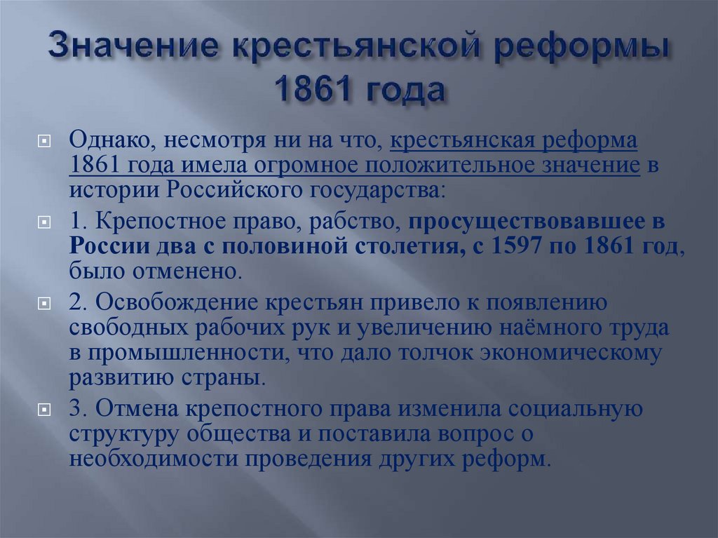 Крестьянская реформа 1861 года план