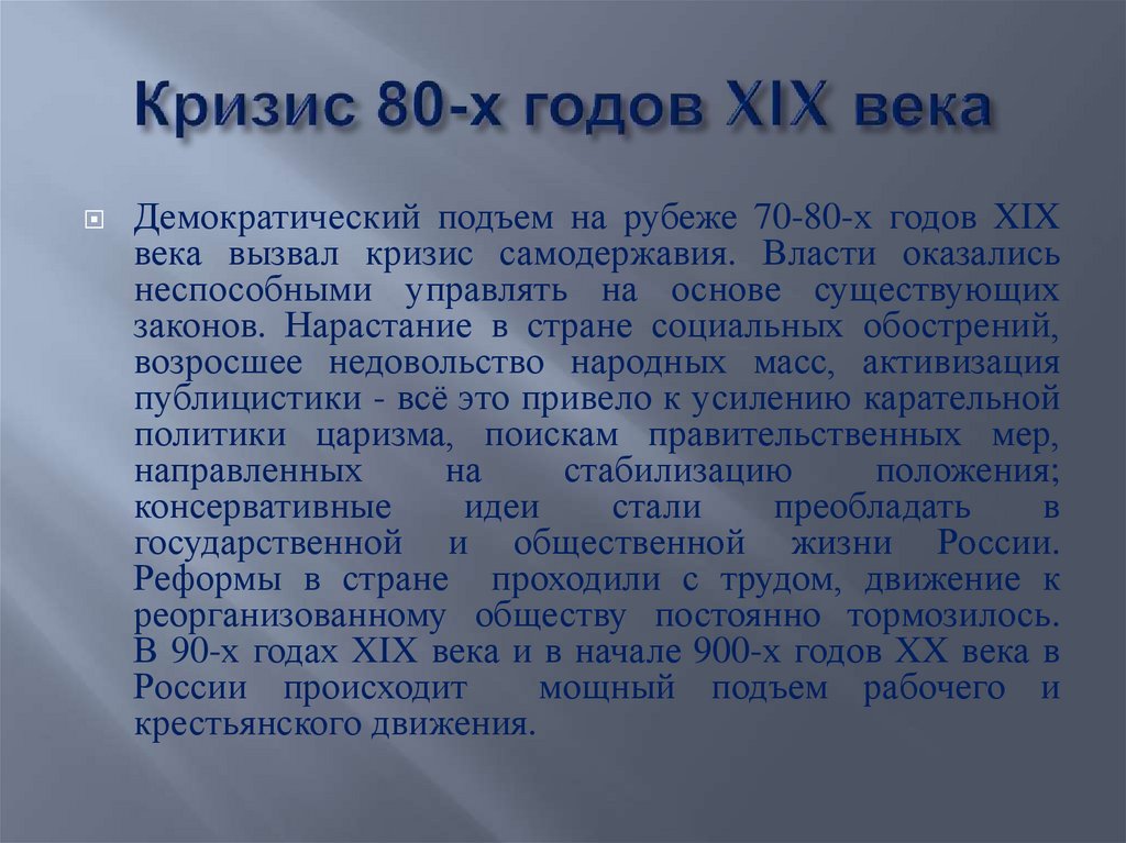 Кризисы 19 века. Подъемы и кризисы 19 века. Экономический кризис 19 века кратко. Экономический кризис 19 века в Европе.