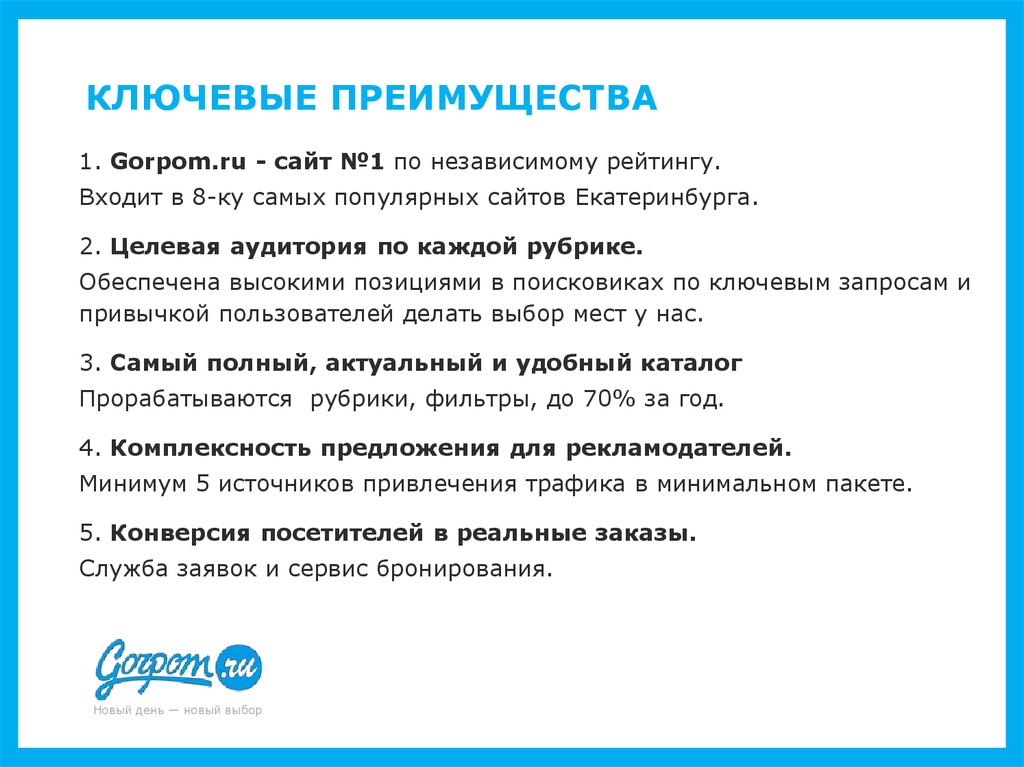 Ключевые преимущества. Ключевая выгода это. Каковы преимущества ключевого режима. Ключевые преимущества фото.