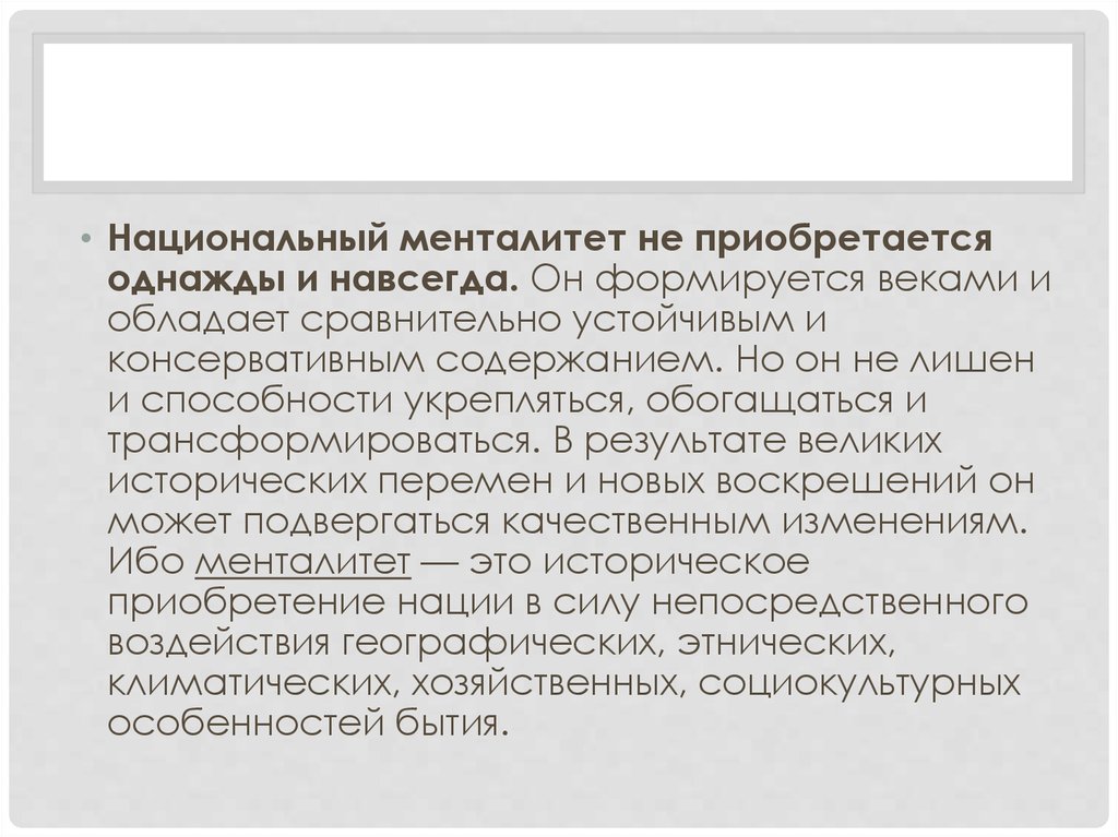 Особенности национального характера презентация