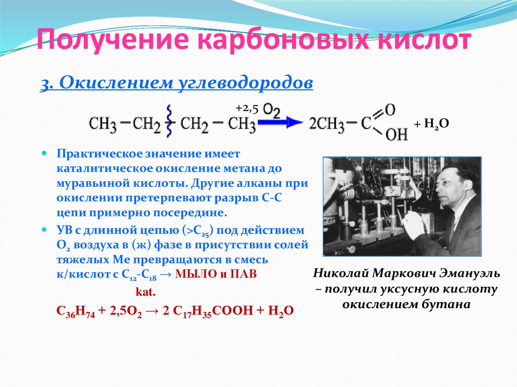 Уравнения получения карбоновых кислот. Способы получения карбоновых кислот 10 класс. Реакции получения карбоновых кислот. Получение карбоновых кислот. Как получить карбоновую кислоту.