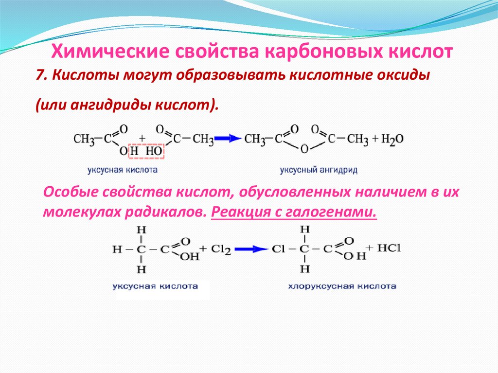 Реакция взаимодействия карбоновых кислот со спиртами. Галогензамещенные карбоновые кислоты. Кислородсодержащие органические соединения. Галогензамещенные кислоты получение. Гидролиз галогензамещенных кислот механизм.