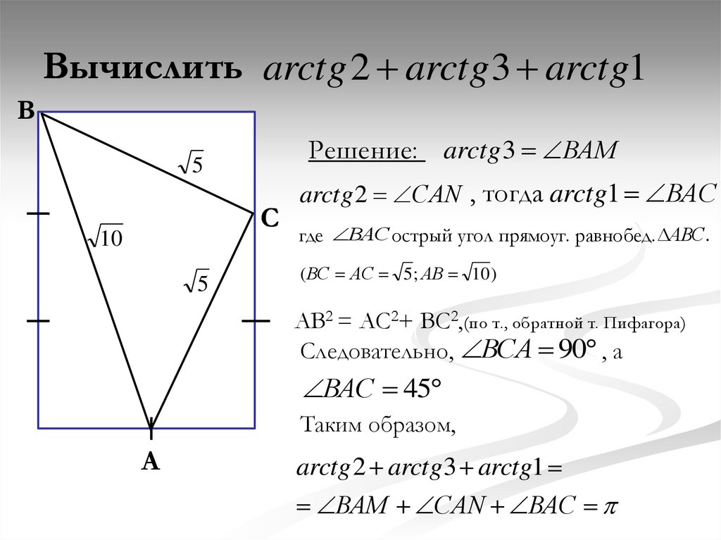 Вычислить пр пр. W=(ab-ab2)q. Как найти AC В пр.