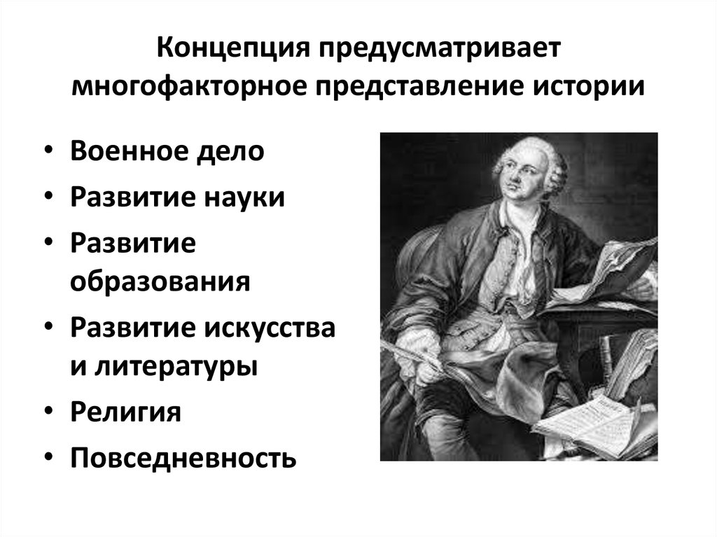 История соответствует