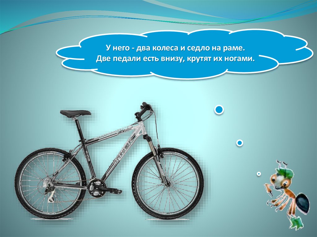 У каждого велосипеда по 2 колеса. Загадка про велосипед. Загадка про велосипед для детей. Загадка про велосипедиста. Детские загадки про велосипед.