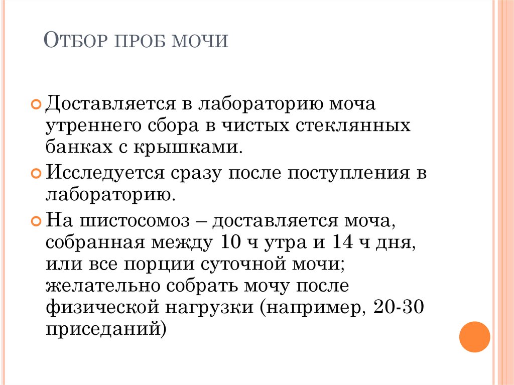 Как долго могут храниться пробы спортсменов. Отбор проб мочи. Допинг проба мочи. Отбор проб лаборатории схема. Порядок отбора проб пищевых продуктов.