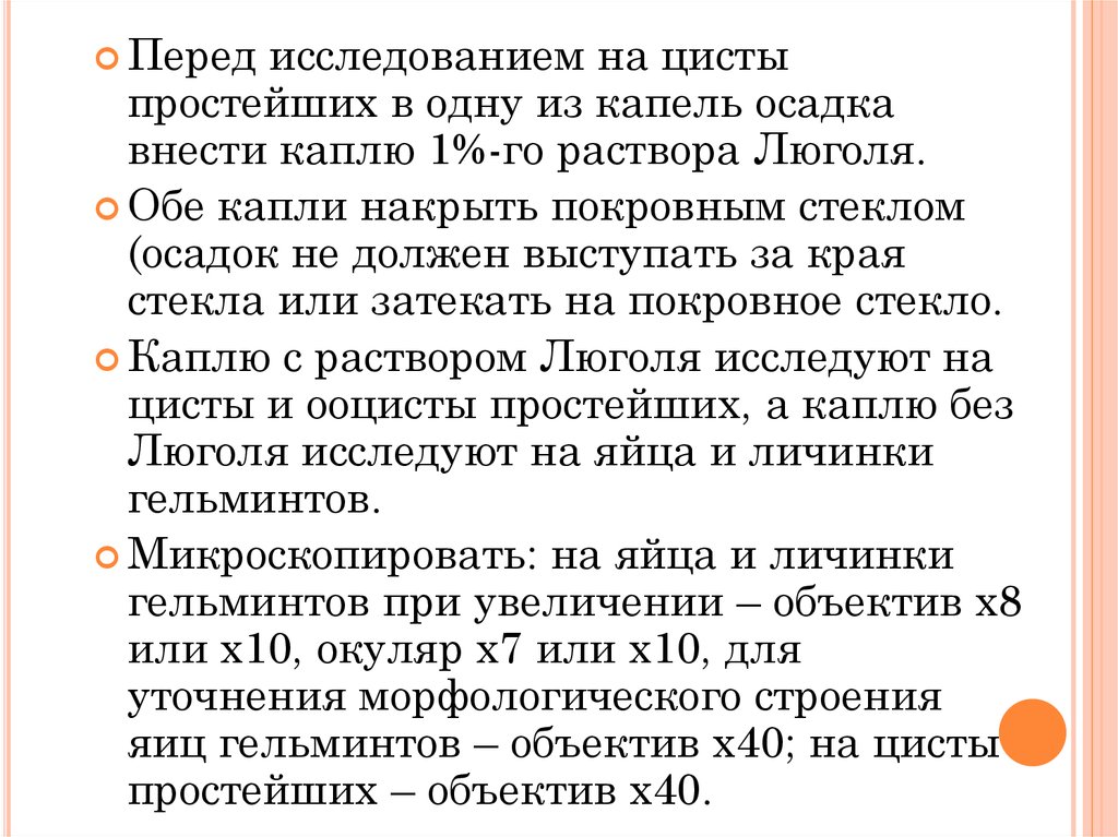 Перед исследованием. Гельминтоовоскопический метод Ветеринария. Техника безопасности в лаборатории паразитологического профиля.. Какая документация ведется в паразитологической лаборатории?.