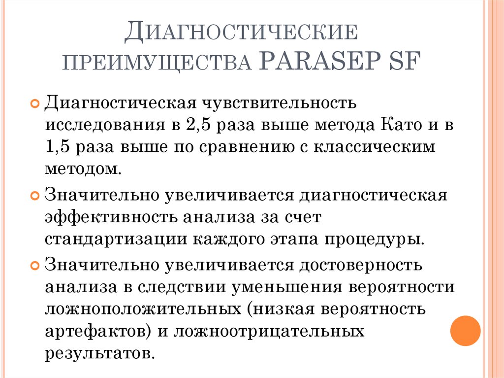 Анализ кала на гельминтов методом parasep. Анализ методом parasep. Паразитологический метод диагностики. Паразитологические методы исследования. Парасеп метод анализа кала.