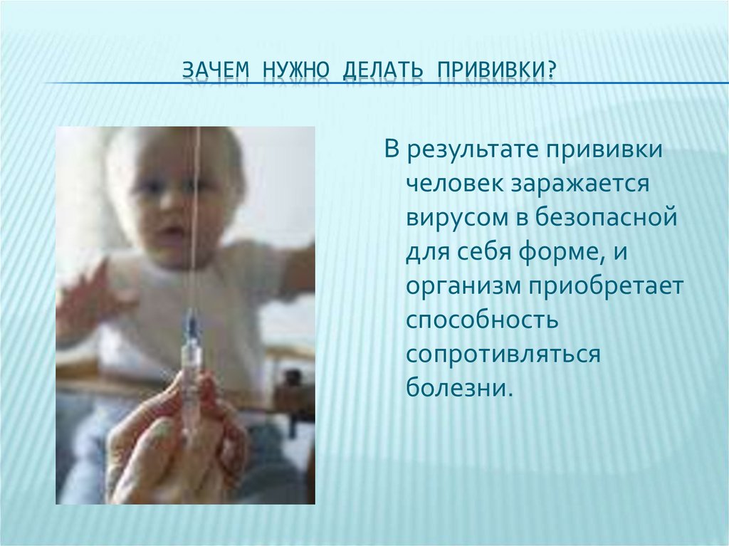 Прививки презентация для детей