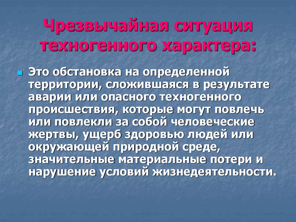 Техногенный это. ЧС техногенногохарктера. XC техногенного характера. ЧС техногенного характре. Чстехногкнного характера..