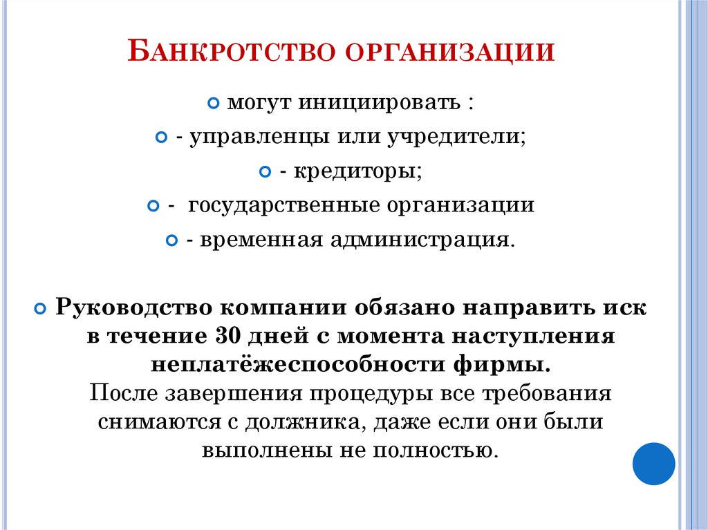 Последствия наблюдение в банкротстве bancrotim ru