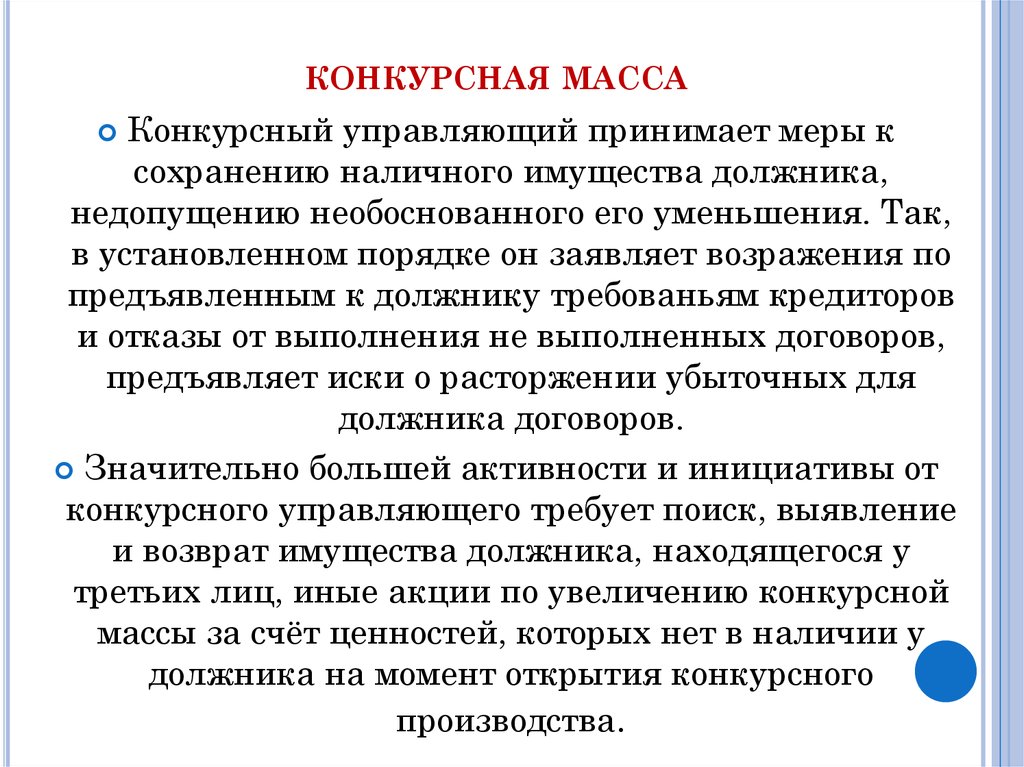 Конкурсная масса гражданина должника