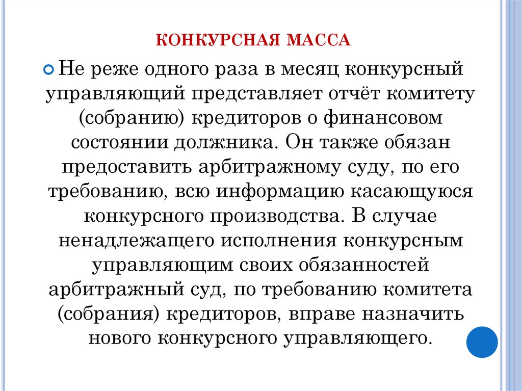 Конкурсная масса статья