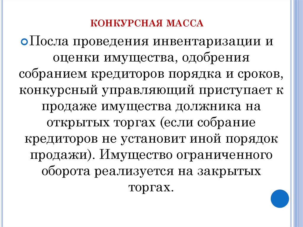 Состав конкурсная масса