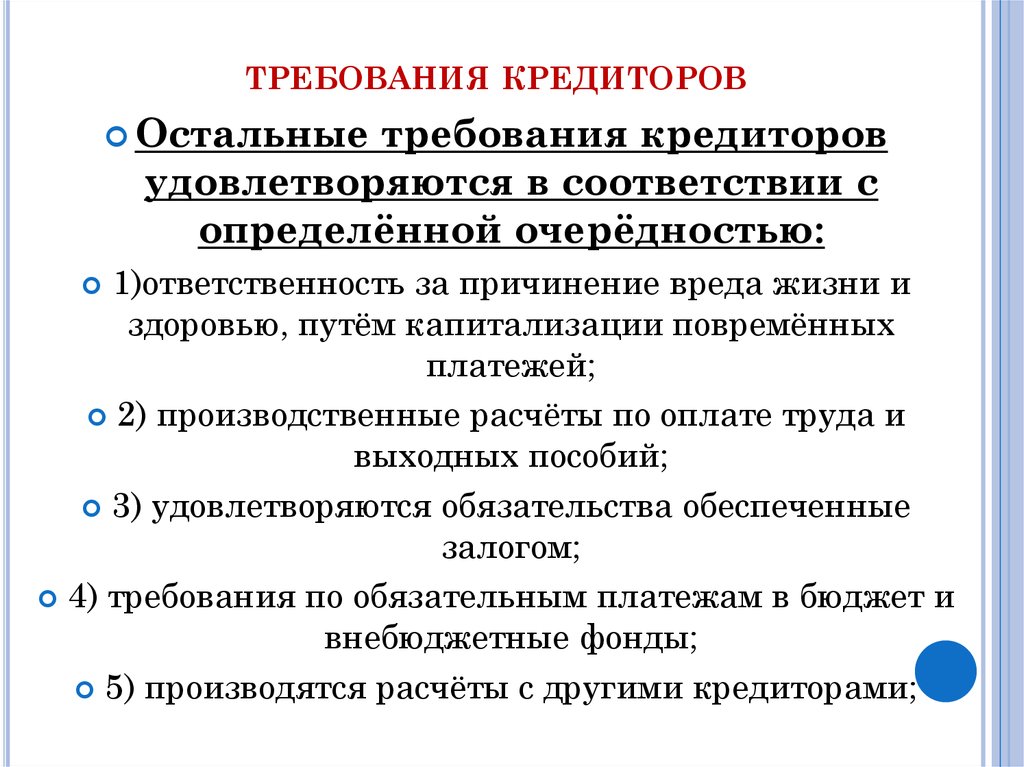 Требование кредитора юридическое лицо. Требования кредиторов. Кредиторское требование. Требования кредиторов картинки. Требования заимодавцев.