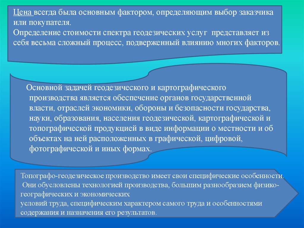 Факторы, определяющие выбор СМИ:. Ключевые факторы геодезических компаний. Содержание труда геодезиста. Какие факторы влияют на выбор проекции в геодезии.