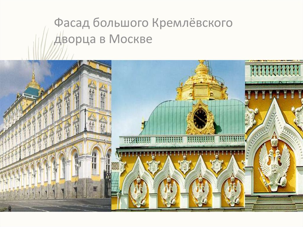 Большой кремлевский дворец история. Большой Кремлёвский дворец в Москве. Кремль большой Кремлевский дворец. Большой Кремлёвский дворец 19 век.
