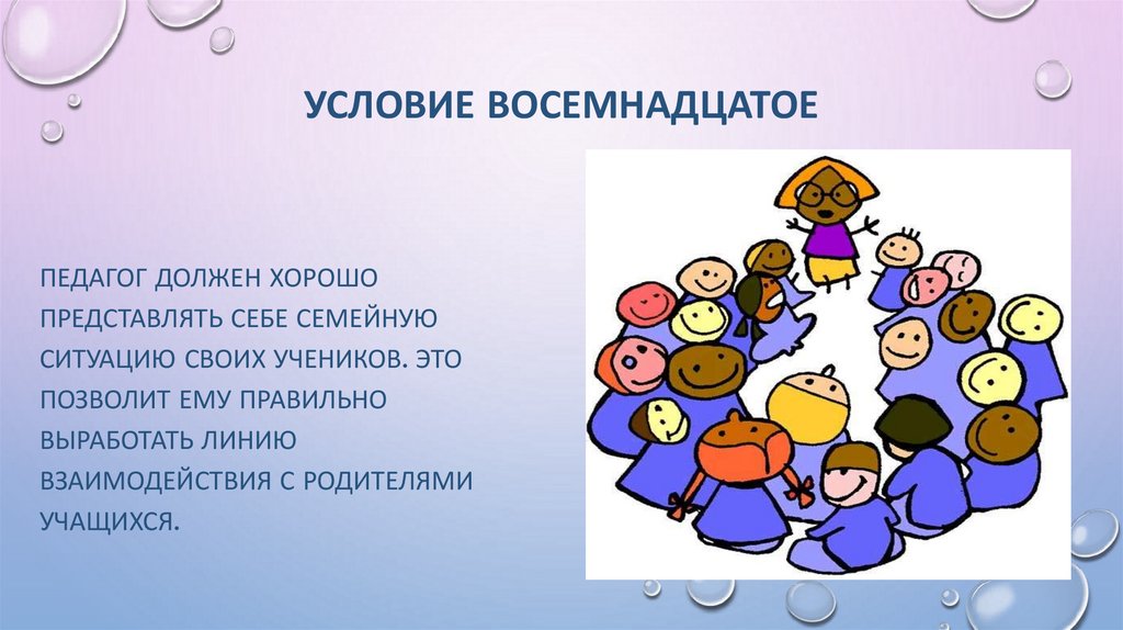 Восемнадцатое