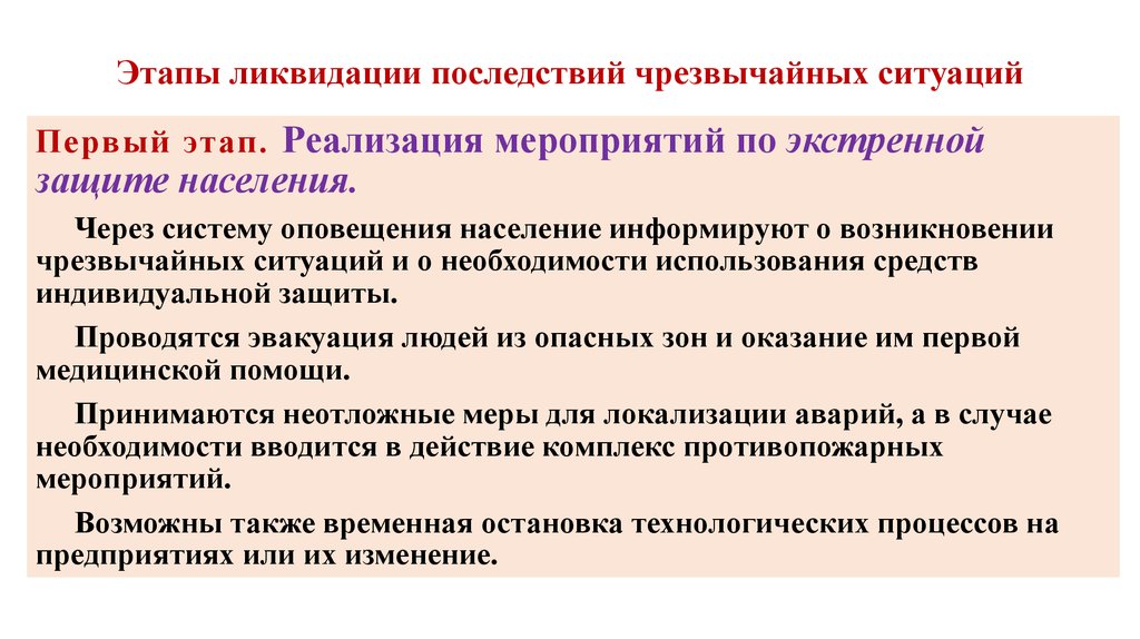 В каком из перечисленных случаев пересматриваются планы мероприятий по ликвидации