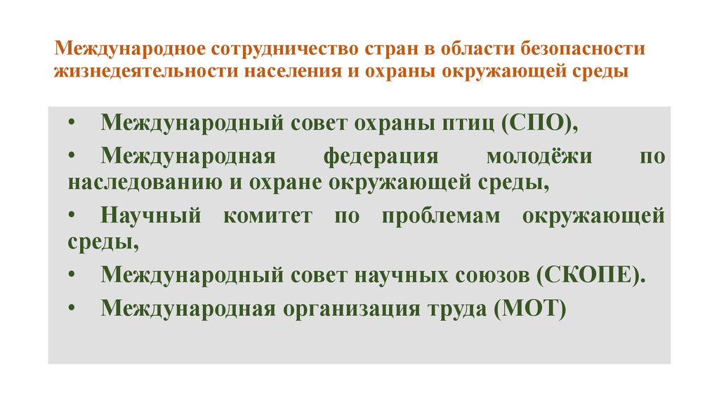 Организация защиты и жизнеобеспечения населения в чрезвычайных ситуациях презентация