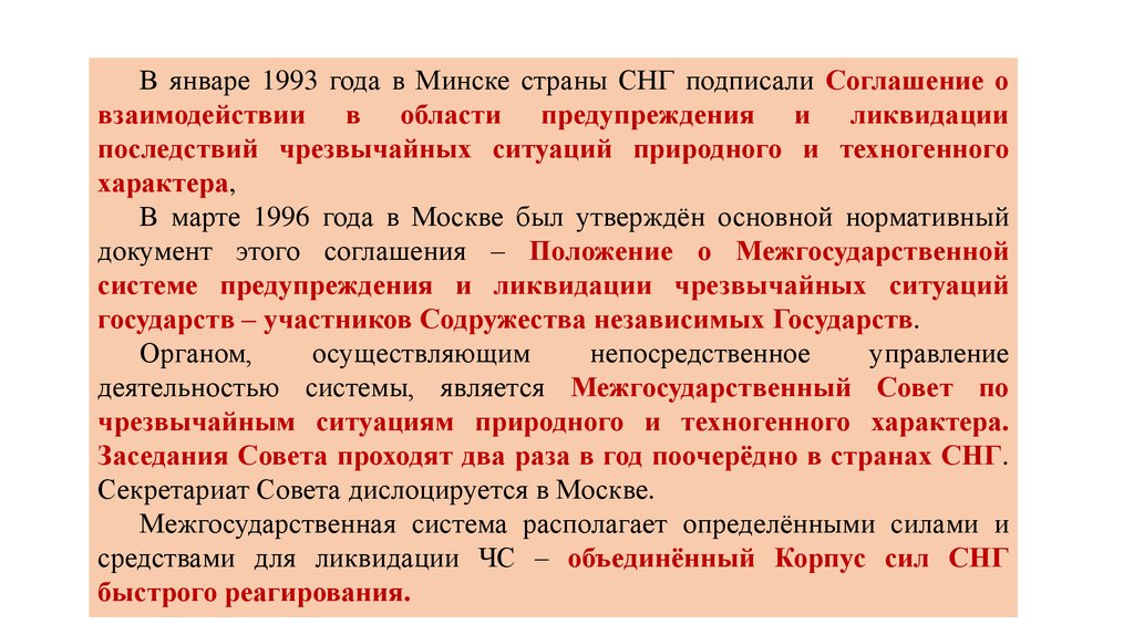 План ликвидации последствий чрезвычайной ситуации природного и техногенного характера