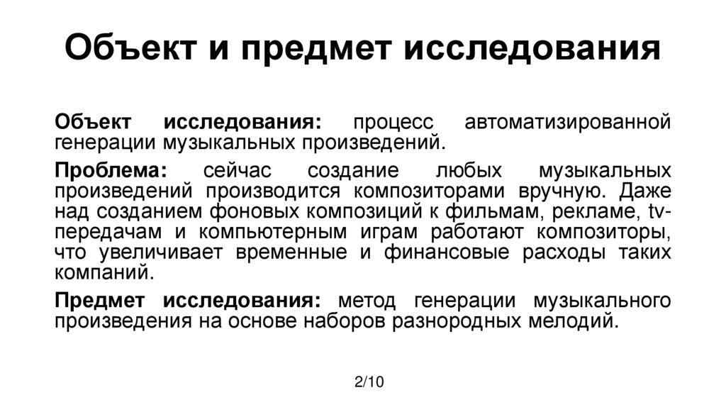 Предприятие как объект исследования. Производся произведений.