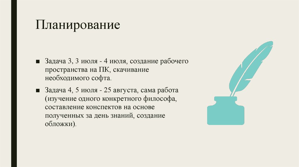 Планирование