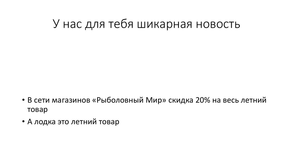 У нас для тебя шикарная новость