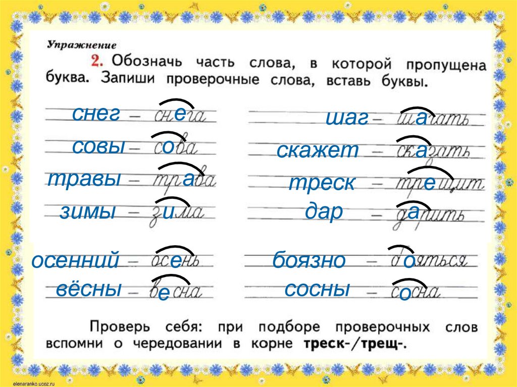 Русский язык 2 класс 21 век. Орфографические правила 2 класс 21 век. Как проверить слово осенний. Проверить слово осенний. Учимся применять орфографические правила 2 класс вставь нужные слова.