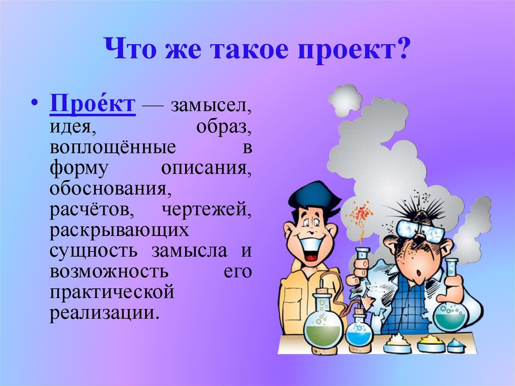 Шо такое проект