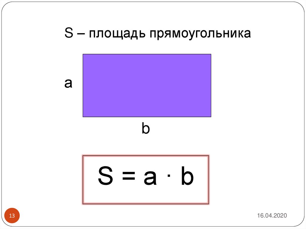 Периметр прямоугольника презентация 5 класс. Площадь прямоугольника. Формула площади прямоугольника. Площадь прямоугольника 3 класс. Площадь прямоугольника для детей.