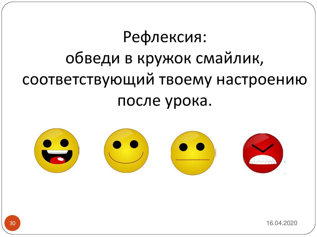 Твое настроение 1 класс планета знаний презентация