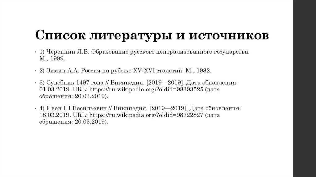 Url дата обращения. Дата обращения в списке литературы это. Оформление списка литературы с датой обращения. Список использованной литературы Дата обращения. Википедия в списке литературы.