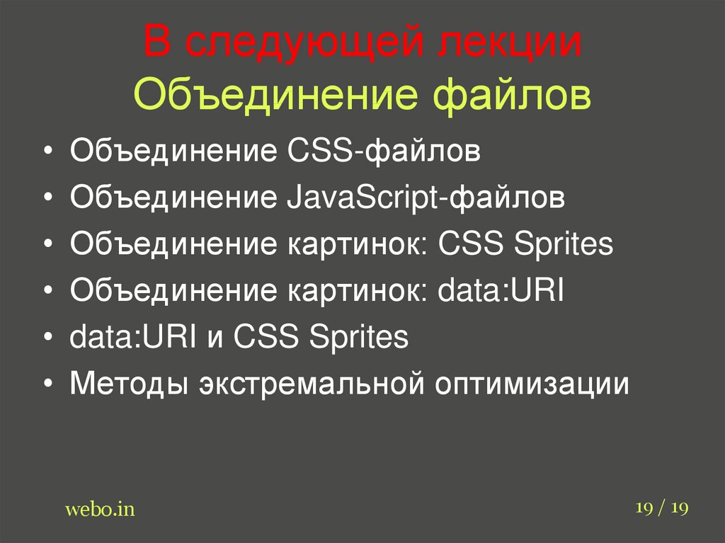 Объединение файлов. Объединения JAVASCRIPT И CSS.. Объединение форматов презентаци. Слияние файлов слов.