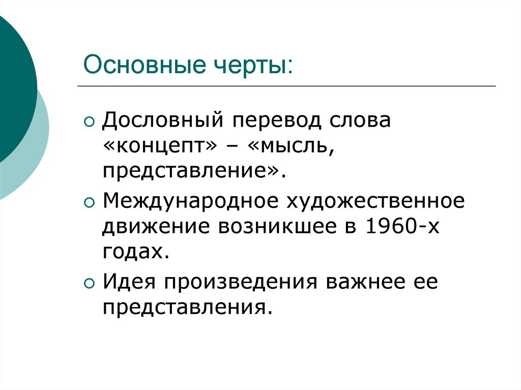 Концептуализм  презентация онлайн