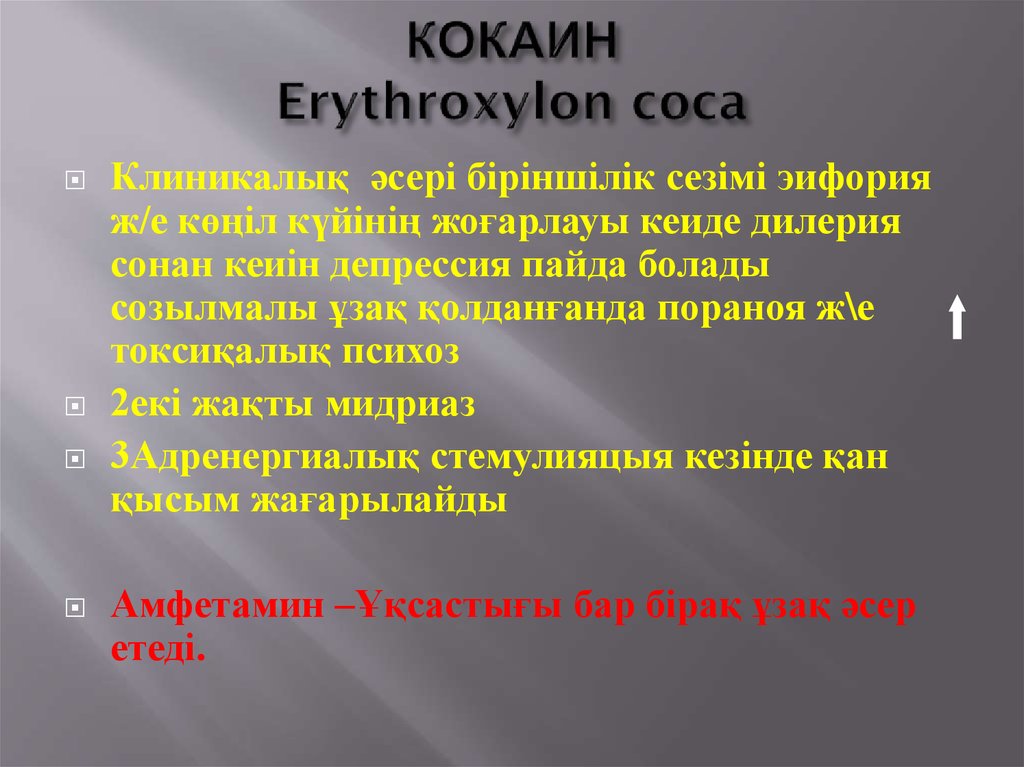 КОКАИН Erythroxylon coca