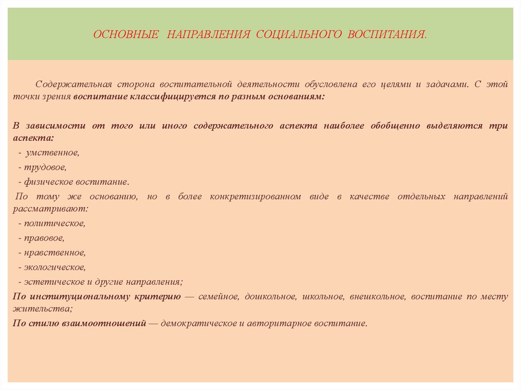 Тесты социальное воспитание. Социальное направление воспитания. Принципы социального воспитания. Основные принципы социального воспитания. Социально обусловленная деятельность.