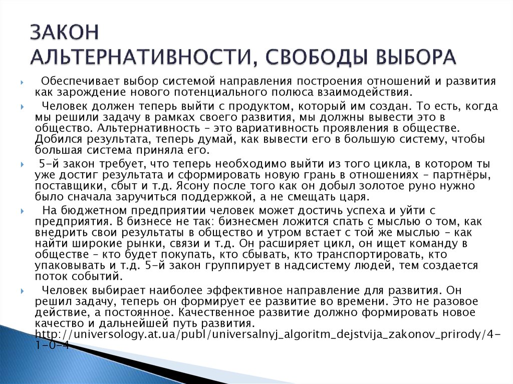 Пример свободного выбора