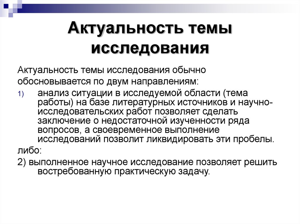 Актуальность изучения. Аспекты актуальности темы исследования. Актуальность темы исследования. Актуальности теми исследования. Актуальность темы иссле.