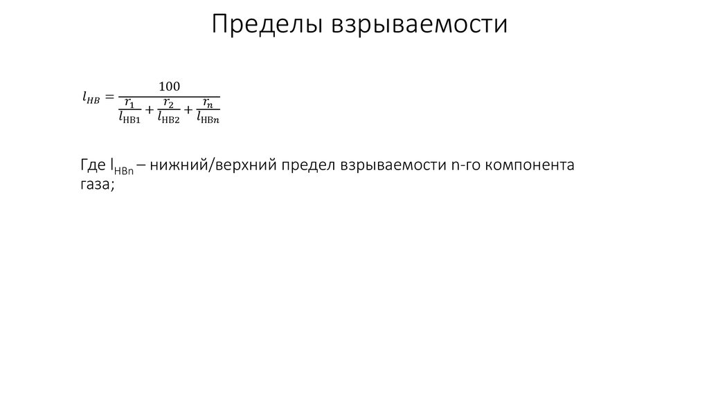 Нижний и верхний пределы взрываемости топливного газа в смеси с воздухом